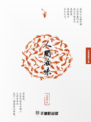 cover image of 人間滋味